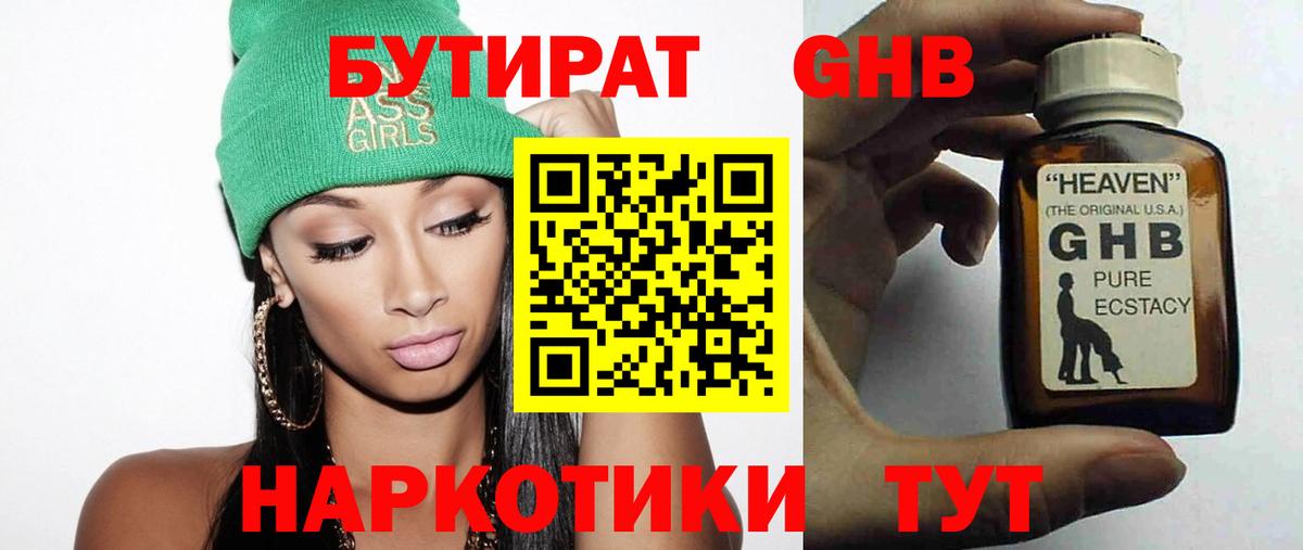 Бутират жидкий экстази  Вход с VPN  Реутов 
