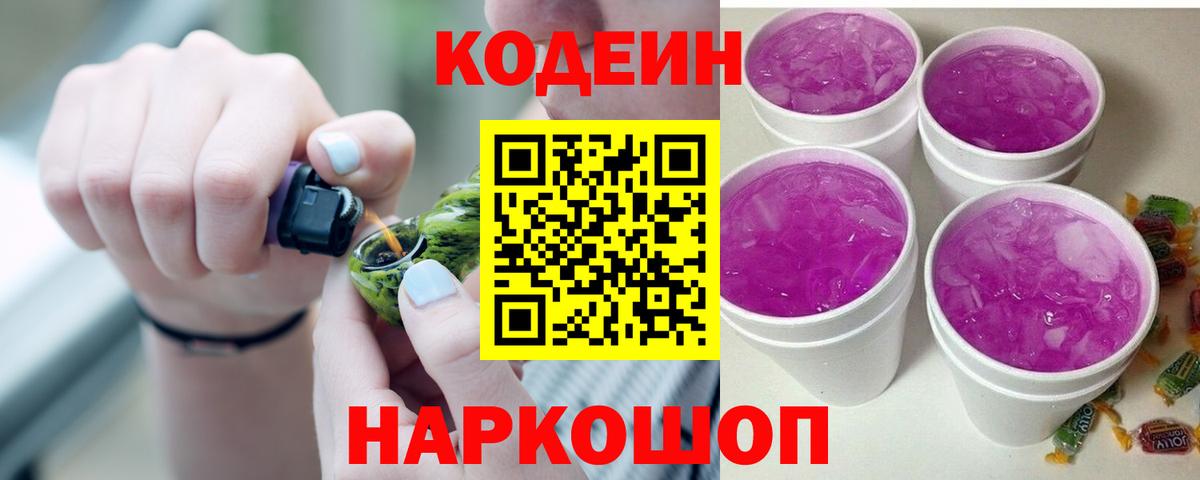 Реутов  Кодеин Purple Drank  Кодеин Purple Drank  Вход с VPN 