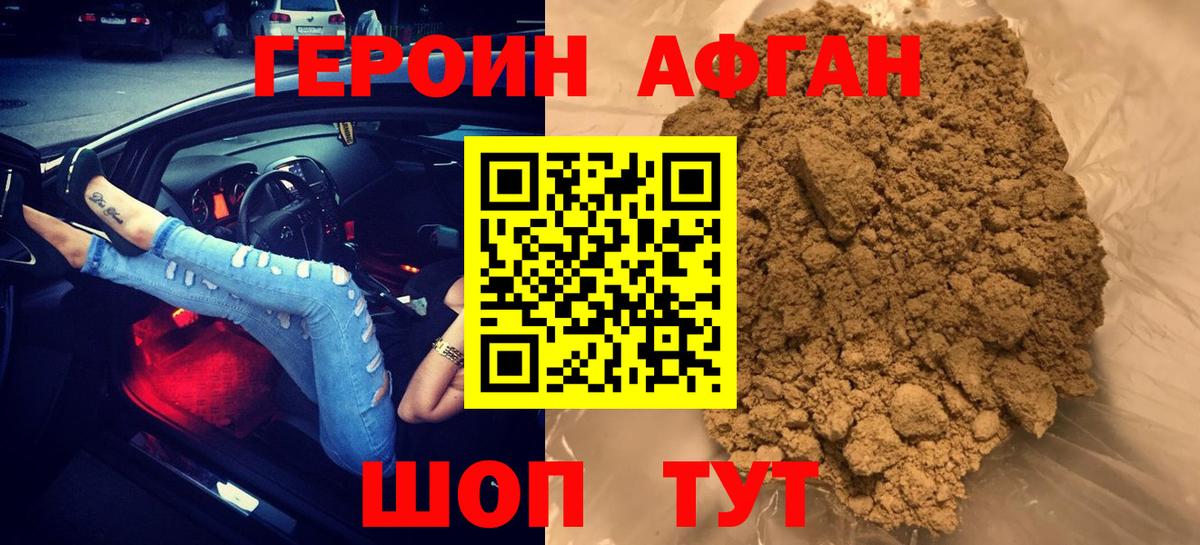 ГЕРОИН Афган  Вход с VPN  ГЕРОИН  Реутов 