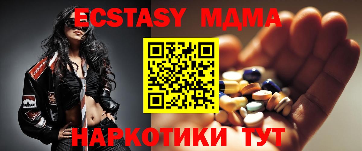 МДМА кристаллы  Вход с VPN  МДМА  Реутов 