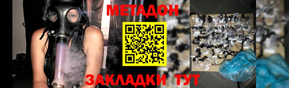 Метадон белоснежный Реутов